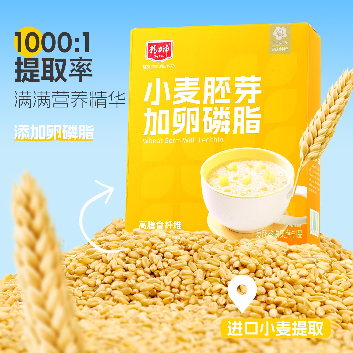 小麦胚芽加卵磷脂300g