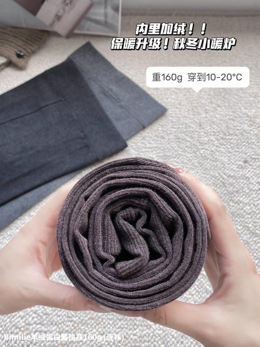 Bimilie蓓米莉打底袜合集！10A抗菌，光蓄热检测报告。 袜子成分好，分段式微压[强]显瘦又保暖，抗起球，好搭配。【品牌直发】 商品图7