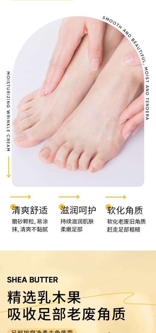 妆字号足部按摩净揉去角质霜 商品图11