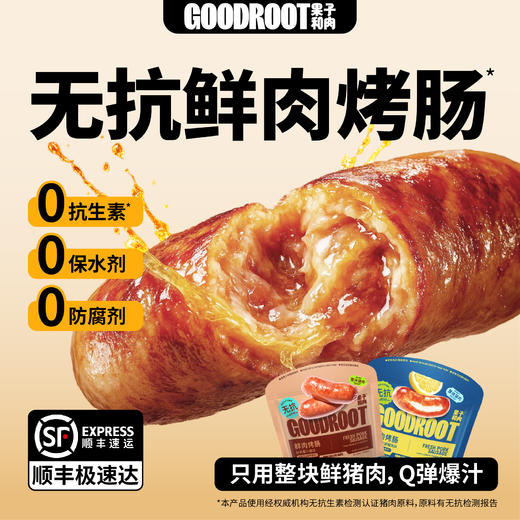 果子和肉无抗鲜肉烤肠独立真空包装，冷鲜直达，锁住新鲜 商品图0