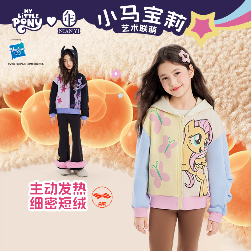 小马宝莉联名年衣童装外套25秋冬新款女童卫衣开衫小马宝莉外套