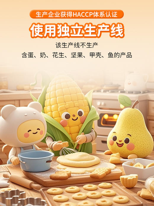 小麦无麸质宝宝饼干 高钙锌铁易敏辅食零食 可选接骨木莓小米饼/无蔗糖梨汁饼/黄金菇磨牙饼 儿童健康零食SSW 商品图6