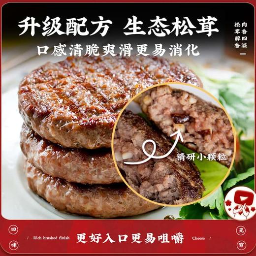 华牧鲜牛肉饼组合 芝士和牛牛肉饼120*4+松茸和牛牛肉饼80g*4+俄罗斯牛肉饼80g*2 商品图6