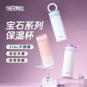 【春上新】10楼 膳魔师  膳魔师宝石系列保温杯370ML吊牌价355元 活动价302元