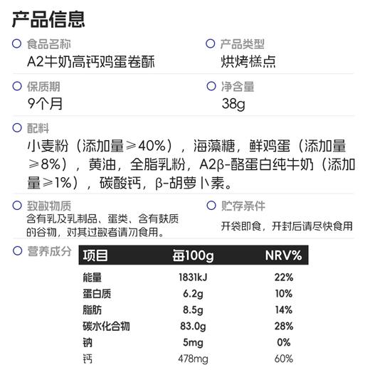 ³ 发5盒【喵小侠A2牛奶鸡蛋卷】牛奶/鸡蛋 奶香浓郁 配料干净 38g/盒 XN03-CRMM-HPK 商品图4