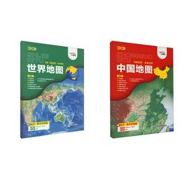 中国地图+世界地图