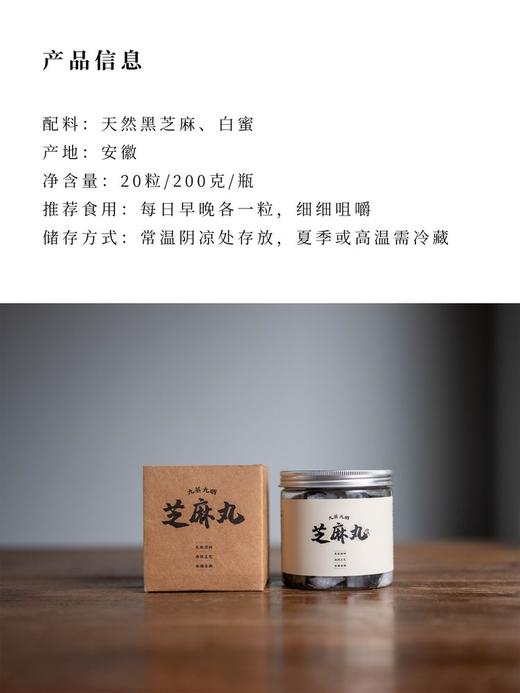 九蒸九晒芝麻丸（防治脱发） 商品图4