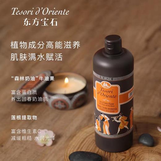 东方宝石水润嫩肤沐浴露500ml 商品图2