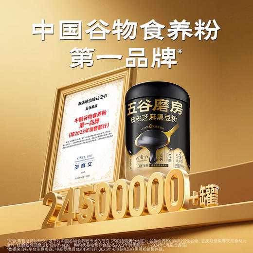 五谷磨房核桃芝麻黑豆粉600g 商品图0