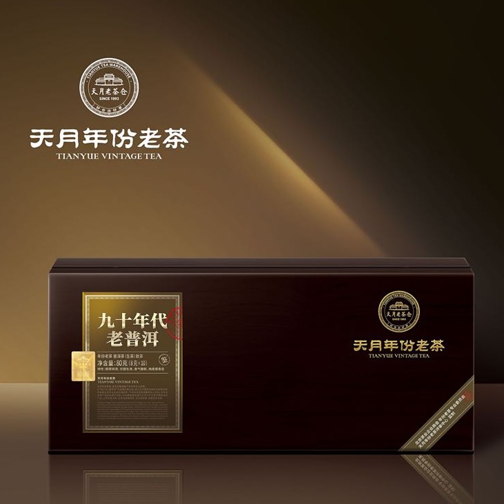 九十年代老普洱