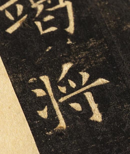 重磅推荐！！《善本碑帖精华·宋拓九成宫醴泉铭》，龚心钊旧藏，16开，西泠印社出版社2026年8月一版二印，定价498元。售价398。 商品图11