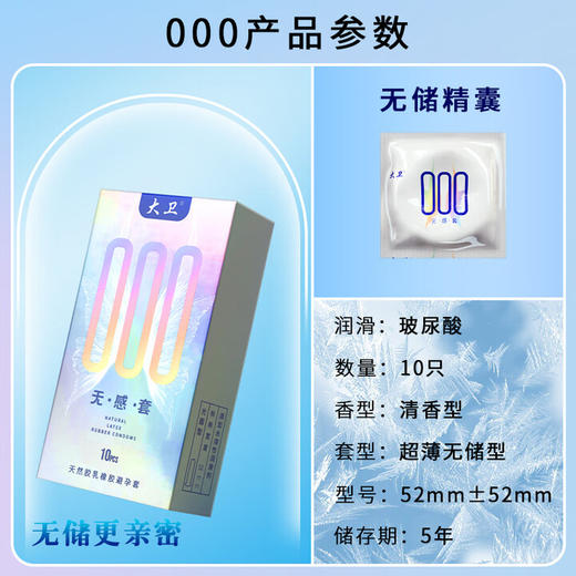 大卫 避孕套超薄000玻尿酸安全套男专用持久无储精囊情趣套子避孕套润滑无感套套男女夫妻成人计生用品10只 商品图2