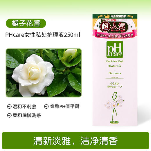 PH Care 女士护理液 商品图2