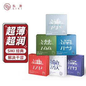 SIKI私激避孕套玻尿酸003超薄安全套全家福水氧润滑套套6盒18只