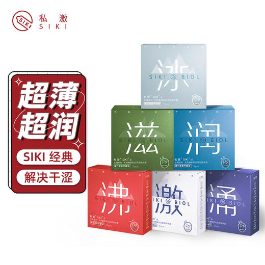SIKI私激避孕套玻尿酸003超薄安全套全家福水氧润滑套套6盒18只 商品图0