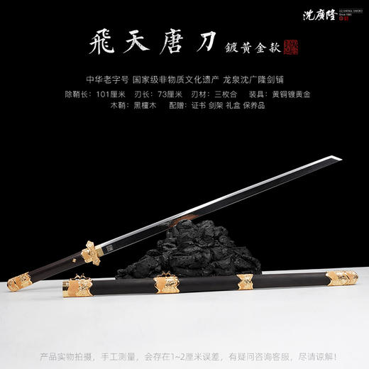 飞天唐刀 镀黄金款 汉唐收藏刀剑 龙泉沈广隆宝剑一体刀剑 未开刃 商品图1