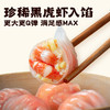 逮虾记黑虎虾饺皇/肠粉皇 商品缩略图9