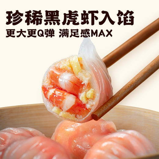 逮虾记黑虎虾饺皇/肠粉皇 商品图9