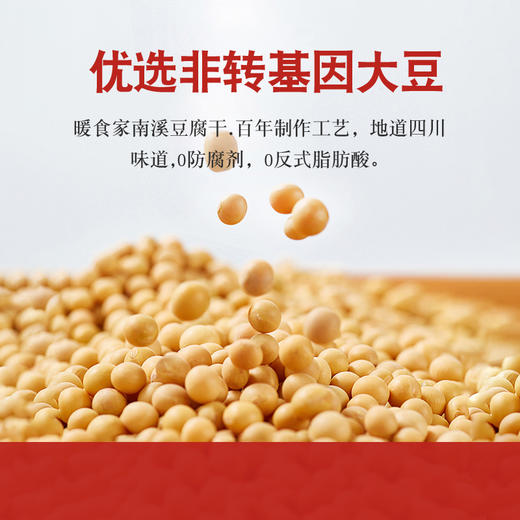 暖食家南溪豆腐干 地道川味豆香四溢 60g*5袋 商品图3