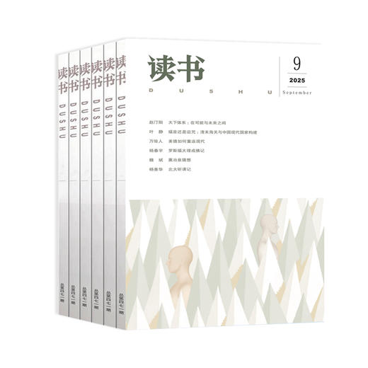【订阅】《读书》（2025年）7-12月 半年刊 商品图0