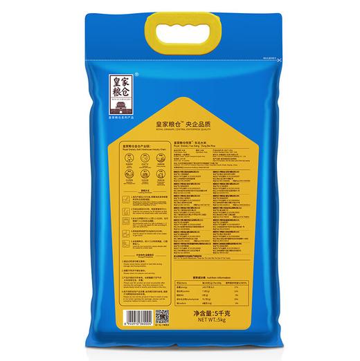 中粮| 皇家粮仓悦享东北大米 5kg 【BC】【ZL】 商品图1