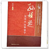 孙桂芝实用中医肿瘤学 孙桂芝 主编 王国辰 总主编 中国中医药名家经典实用文库 中国中医药出版社 商品缩略图3
