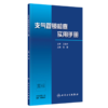 全2册 支气管镜检查实用手册+呼吸内镜操作技术规范 2本套装 呼吸内科学 支气管镜操作方法与技巧 支气管镜下图像与CT图像对照 商品缩略图3