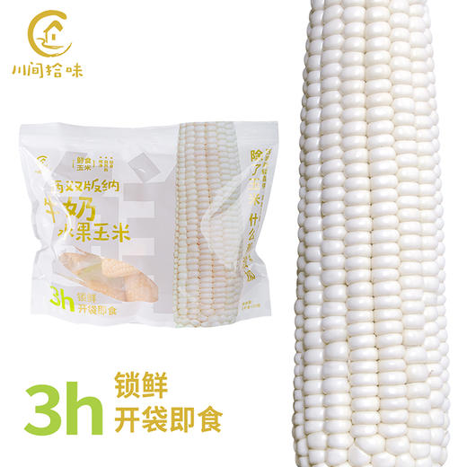 川间拾味-圣甜白珠即食分段水果玉米 商品图1