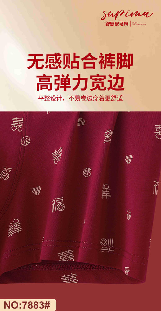 男士皮马棉安可拉红好运吉祥内裤平角裤大红本命年7883 商品图1