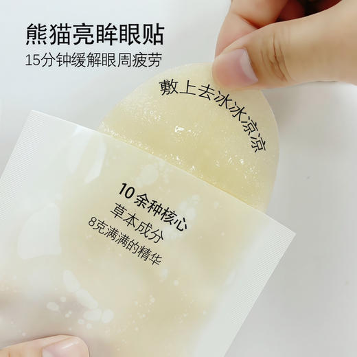 实验室高端定制 熊猫眼滋润亮眸眼贴 1对装  | 咖啡因叶黄素眼贴 专攻黑眼圈浮肿 击退泡泡眼细纹  淡化眼纹 冰感舒缓 商品图3