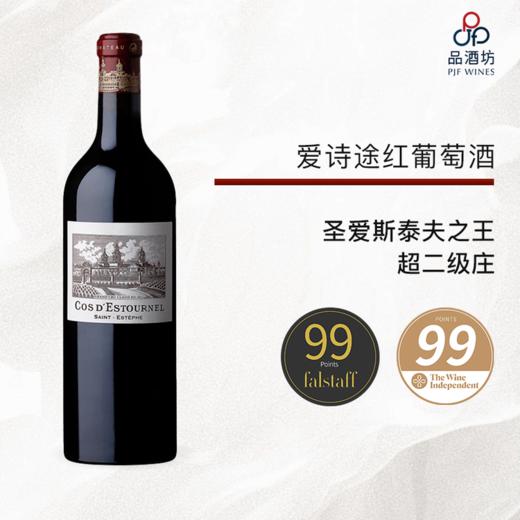 2019 CHATEAU COS D'ESTOURNEL 爱诗途红葡萄酒 2019 商品图0