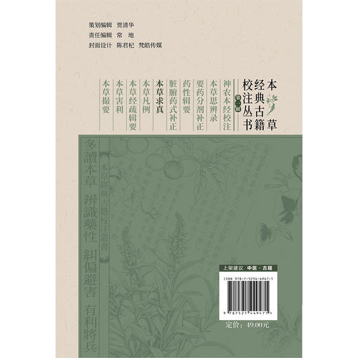本草求真（本草经典古籍校注丛书）(清)黄宫绣著 李成文校注 可供中医临床 教学及科研人员参考 9787521449471中国医药科技出版社 商品图2