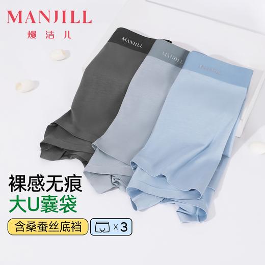 【3条装】熳洁儿 无痕男士内裤含桑蚕丝平角弹力透气中腰24762905 商品图0