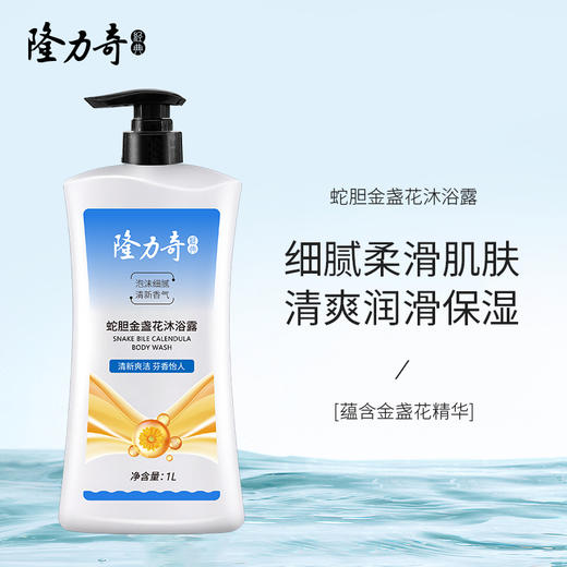 隆力奇蛇胆金盏花沐浴露1L 商品图2