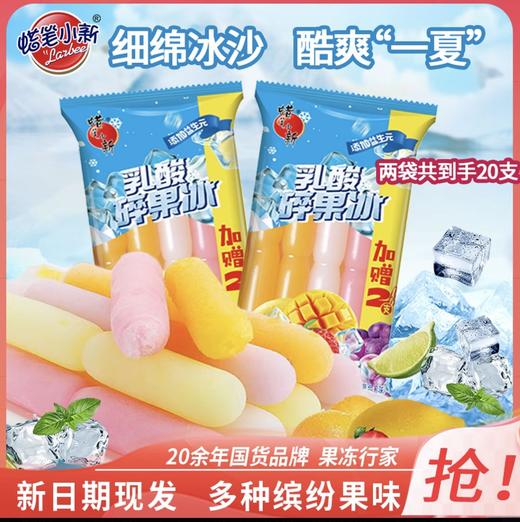 乳酸碎碎冰 10支/袋 【GY】 商品图0