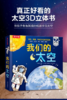 2-6岁儿童科普百科，我们的身体累计销量超600多万册 商品缩略图5
