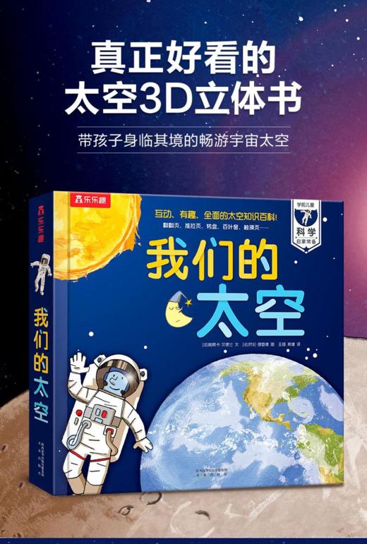 2-6岁儿童科普百科，我们的身体累计销量超600多万册 商品图5