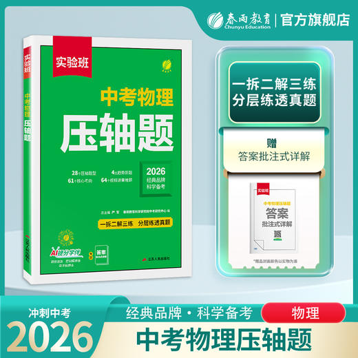 2026 实验班  实验班 中考压轴题 物理 商品图1