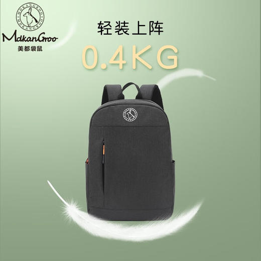 美都袋鼠（MDKANGROO）双肩包15.6英寸电脑包男女大学生潮流书包商务运动背包轻便大容量 商品图3