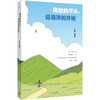 【赠徒步印章纪念文牒】陆地的尽头，是海洋的开始 俞昆 著 商品缩略图2