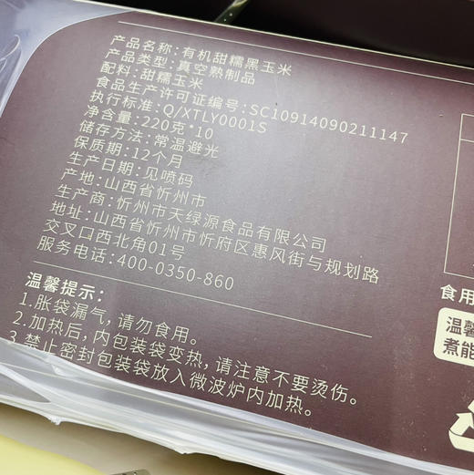 【黑金玉米双拼/巧克力玉米系列】#🌽黑金时刻玉米
软糯到拉丝的玉米
一盒里有两种 黄糯玉米和黑玉米
玉米软糯绵密 一点也不粘牙 甜度恰当
特点总结：软糯不干巴 拉丝不粘牙 商品图8