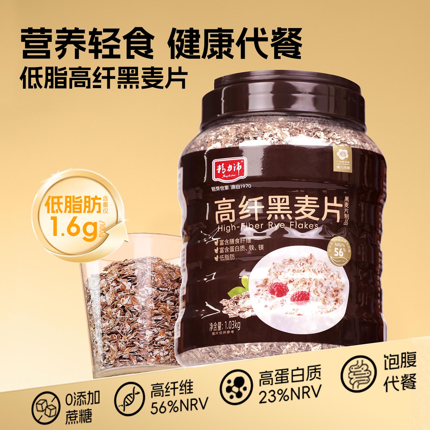 精力沛高纤黑麦片低脂无加蔗糖无脱脂营养健身代餐燕麦片1.03kg