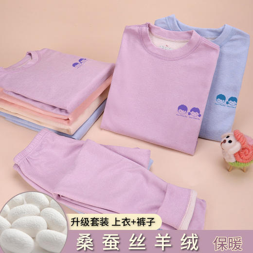【秋冬羊毛蚕丝保暖内衣套装】儿童青少年中领秋衣秋裤睡衣 商品图0