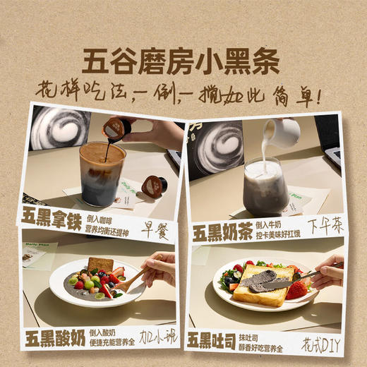 五谷磨房核桃芝麻黑豆粉320g（32gx10） 商品图1