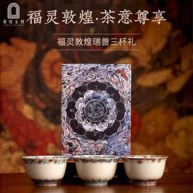 敦煌文创 《福灵敦煌》茶杯