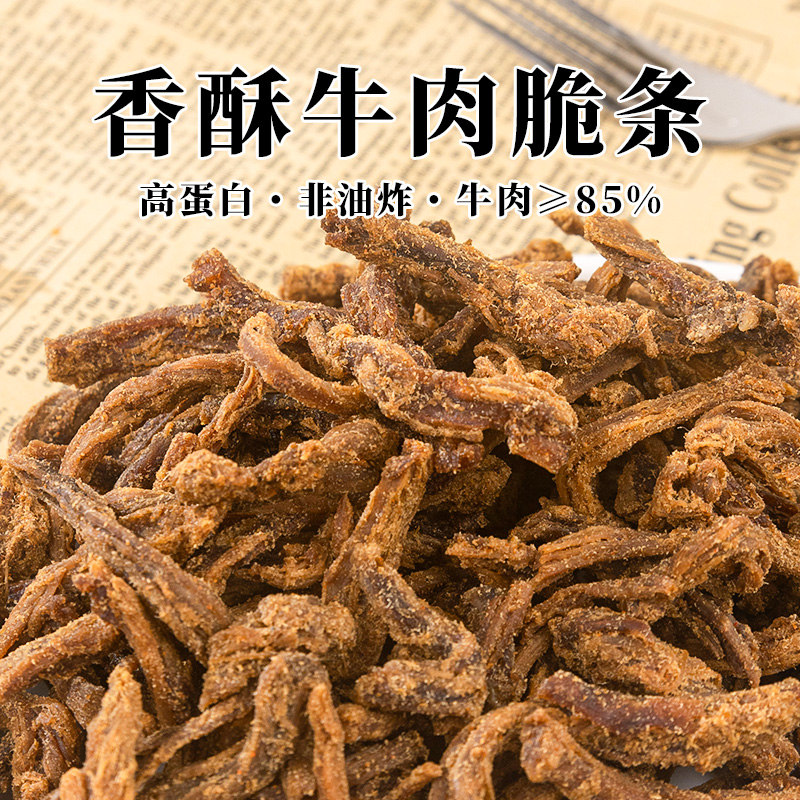 香酥牛肉脆条 肉质紧实肉香浓郁，高蛋白低碳水，牛后腿肉整切，人工手撕，5斤鲜肉烤出1斤牛肉脆条