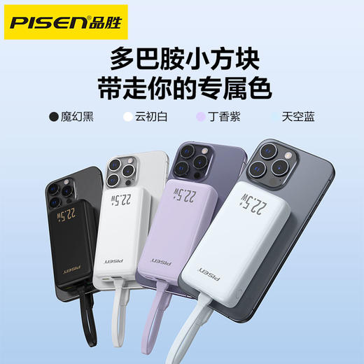 品胜 22.5W方形智能带线充电宝10000毫安 自带线苹果/C口数据线  快充移动电源 商品图0