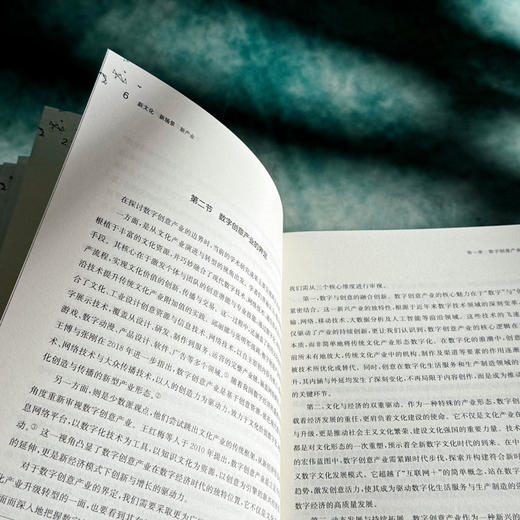 新文化 新场景 新产业 福建数字创意产业发展图景 王惠蓉 商品图10