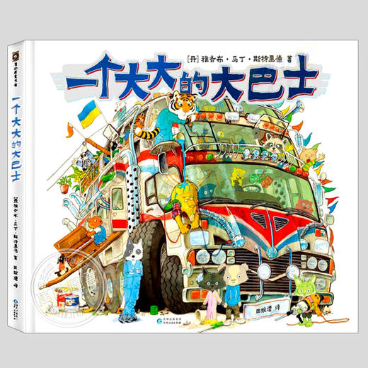 嘭一个大大的大巴士/河马/梨(正版3册精装)雅各布马丁斯特里德大大家族系列儿童绘本 商品图1