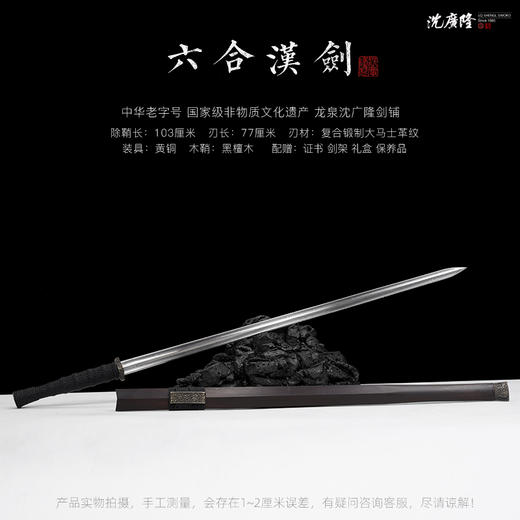 六合汉剑 汉唐收藏刀剑 龙泉沈广隆宝剑一体刀剑 未开刃 商品图1